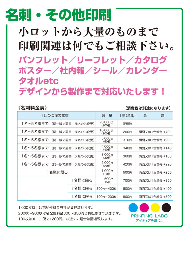 名刺・その他印刷