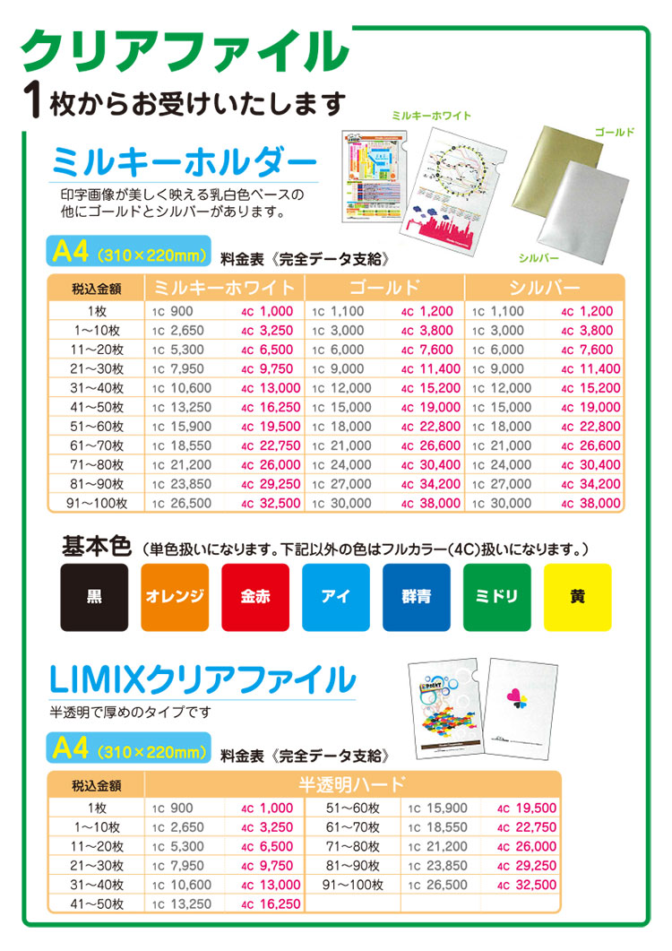 クリアファイル